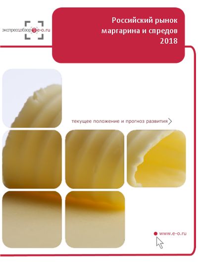 Рынок маргарина и спредов в России: данные 2023 и итоги 2022, прогноз до 2026