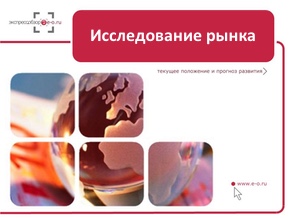 РЫНОК ДЕТСКИХ ТОВАРОВ. ИТОГИ 2011. ПРОГНОЗ НА 2012-2015