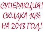 Скидка 14% на все маркетинговые исследования 
