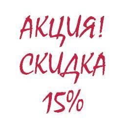 Скидка 15% на исследование российского рынка офисной мебели