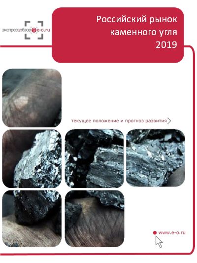 Рынок каменного угля: итоги 2022, данные 2023, прогноз до 2026