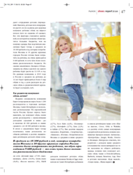 Рынок детской обуви: особенности и перспективы (стр.2)
