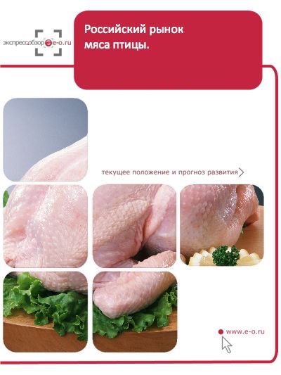 Увеличение производства мяса птицы
